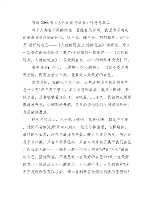 精选2021有关人性的弱点读书心得感想