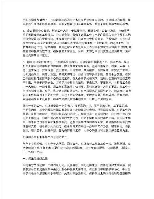 行政服务中心下半年工作总结报告公司半年工作总结报告