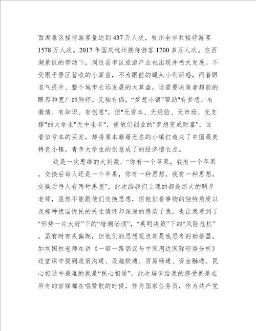 赴浙江大学培训心得体会新编版