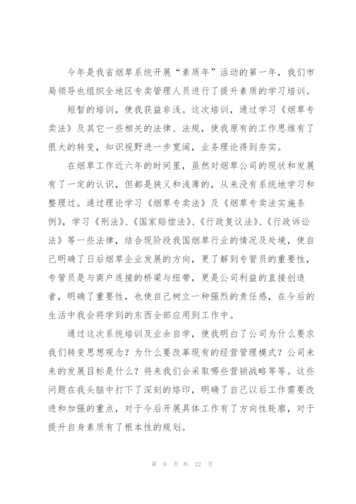 学习培训心得体会范文汇编七篇.docx