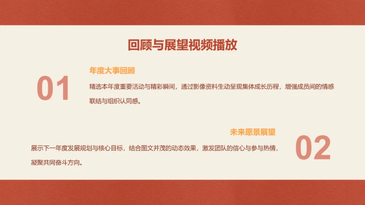 呆呆鲨红色简约风元旦晚会