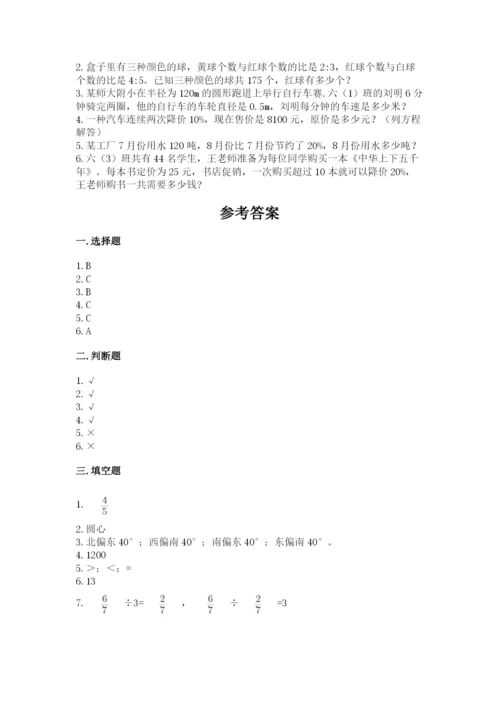 小学数学六年级上册期末测试卷附参考答案【模拟题】.docx