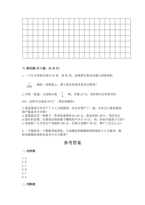 小学六年级下册数学期末卷附完整答案【易错题】.docx