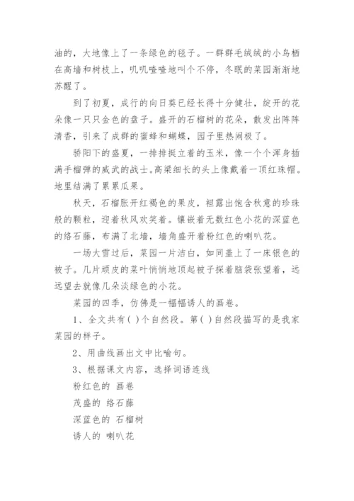 小学三年级语文阅读理解训练题（精选10篇）.docx