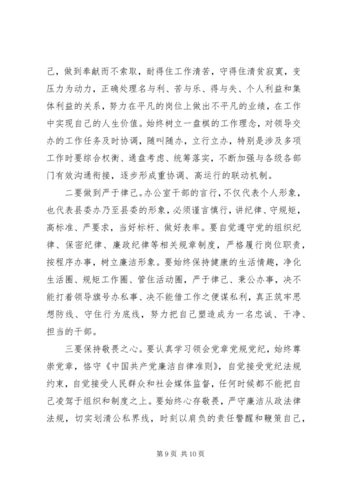 廉政党课：忠诚、担当.docx
