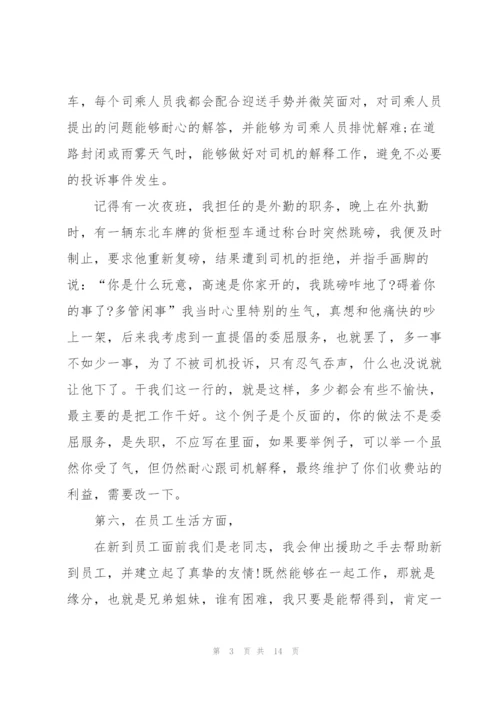 收费员个人总结怎么写5篇.docx