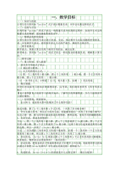 人教版五年级数学上册用含有字母的式子表示数量关系和化简教学设计.docx
