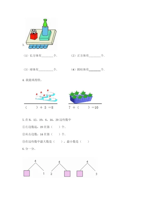 人教版一年级上册数学期末测试卷精品【历年真题】.docx