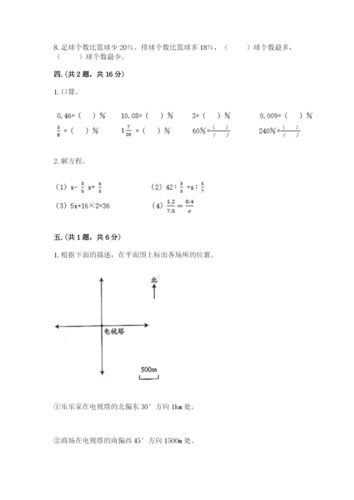 小学毕业班数学检测卷及参考答案（培优b卷）.docx