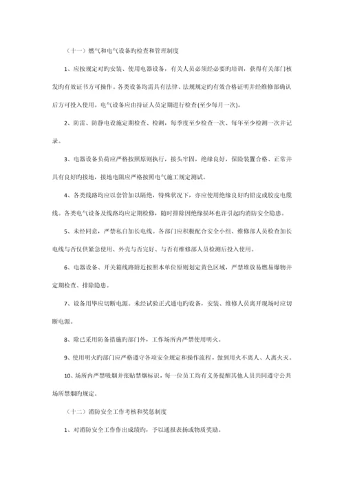 消防安全检查消防安全管理制度三.docx