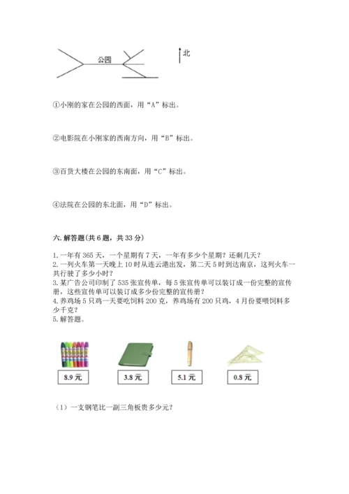 人教版三年级下册数学期末测试卷附答案（b卷）.docx