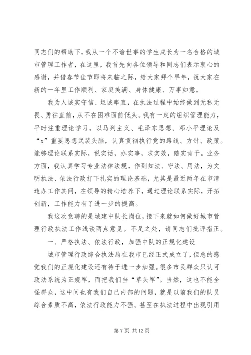 关于竞选中队长发言稿 (2).docx