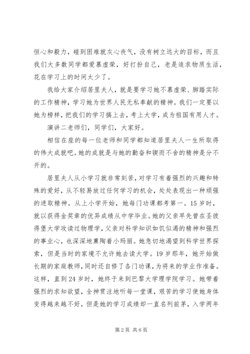 学习科研精神演讲稿.docx