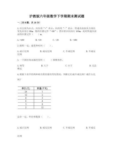 沪教版六年级数学下学期期末测试题含答案（最新）.docx