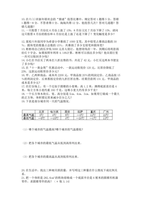 六年级小升初数学解决问题50道（考试直接用）.docx