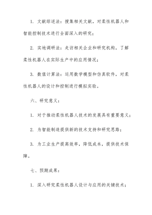 机械毕业论文开题报告