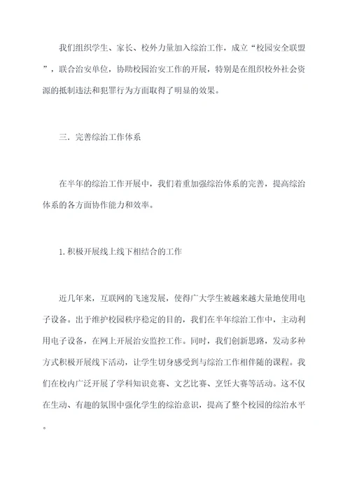 团委半年综治工作总结