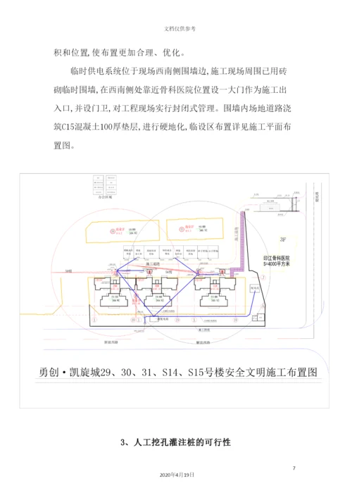 基础专项施工方案培训资料.docx