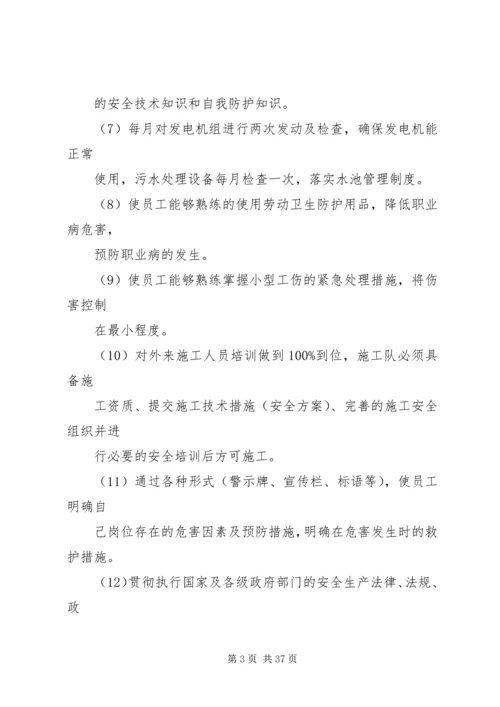 春运安全工作计划.docx