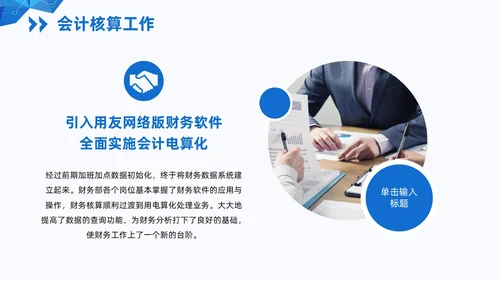 蓝色简约风形状向上线条财务年终总结汇报PPT模板
