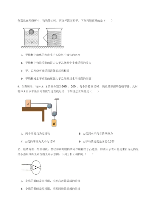 滚动提升练习乌鲁木齐第四中学物理八年级下册期末考试综合测评试卷（详解版）.docx