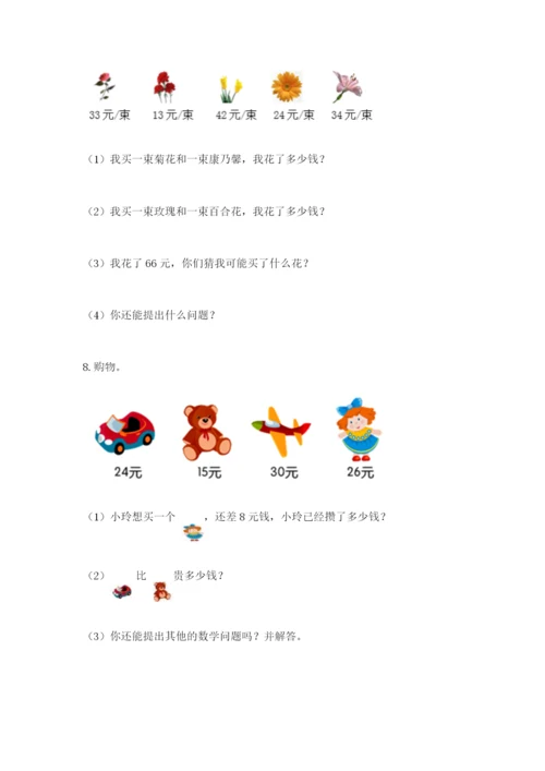 小学二年级数学应用题50道含答案（完整版）.docx