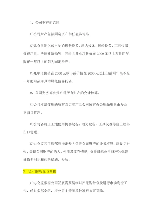 建筑施工企业公司财务管理制度.docx