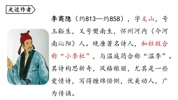 部编版九年级语文上册  第六单元 课外古诗词诵读（二）课件(共67张PPT)