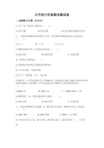 小升初六年级期末测试卷【综合题】.docx
