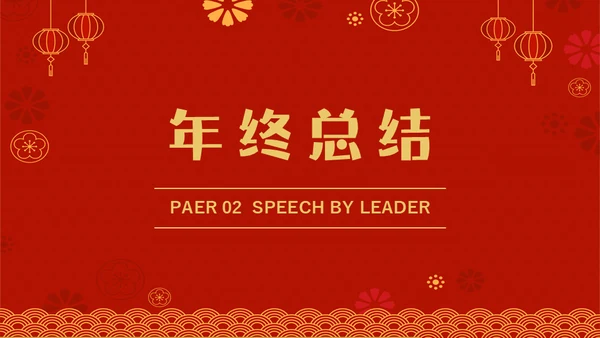 虎虎生威虎年职业年会通用PPT模板
