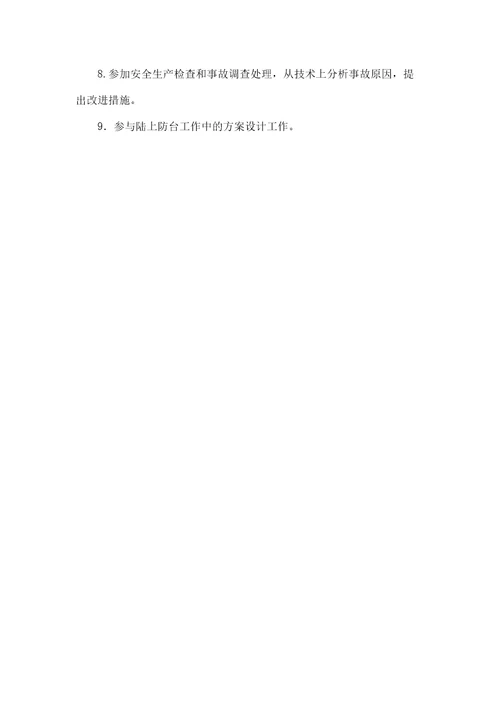 工程部岗位职责和安全生产工作职责
