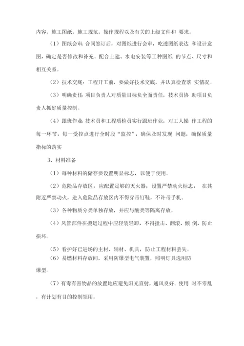 通风系统安装方案.docx