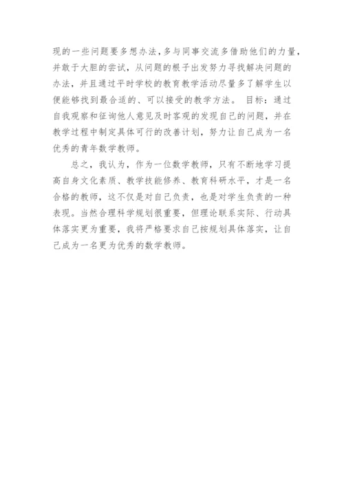 初中数学教师个人发展规划.docx