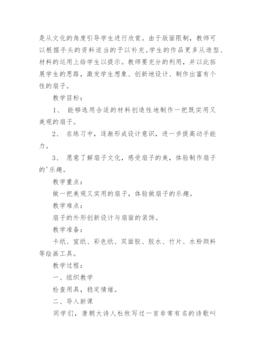 《风凉的扇子》教学设计.docx