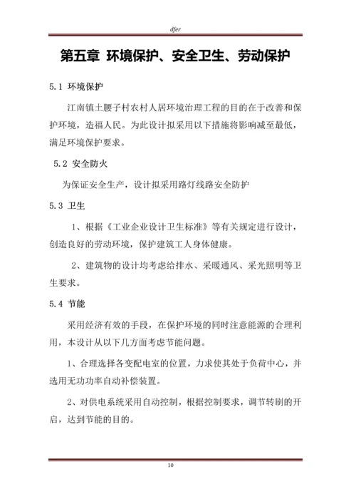 江南镇土腰子村农村人居环境治理项目可行性研究报告.docx