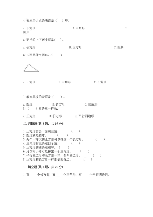 苏教版一年级下册数学第二单元 认识图形（二） 测试卷加解析答案.docx