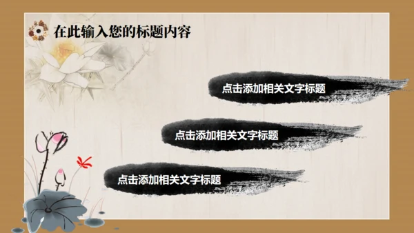 中国风传统中医药通用PPT模板