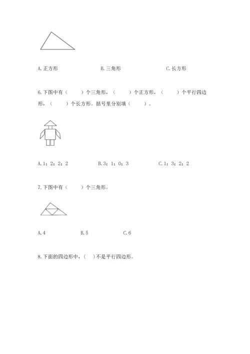 西师大版一年级下册数学第三单元 认识图形 测试卷带解析答案.docx