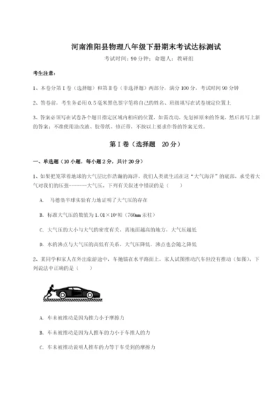 强化训练河南淮阳县物理八年级下册期末考试达标测试试题（解析版）.docx