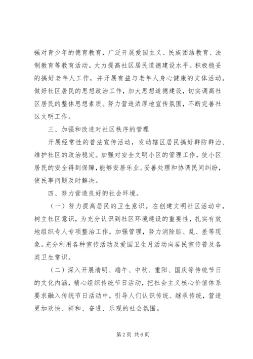 社区文明创建工作计划范文.docx