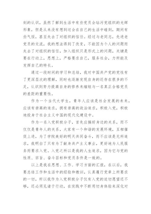 思想汇报2024积极分子第二季度思想汇报推荐6篇.docx
