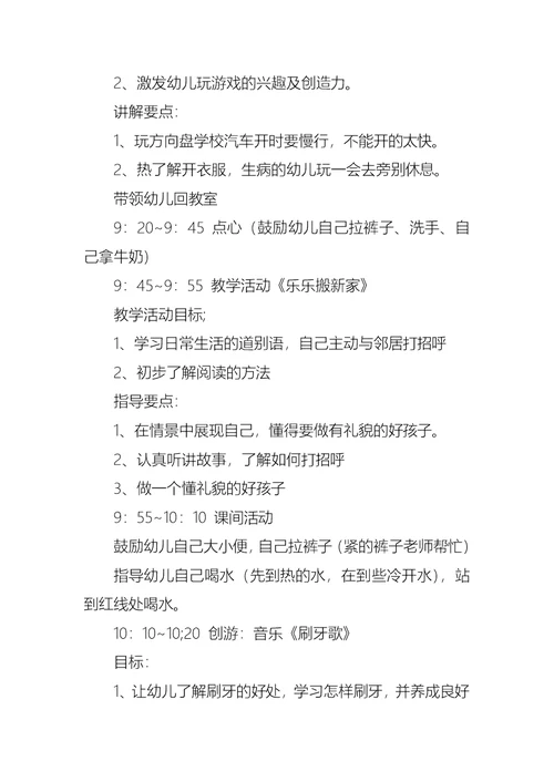 活动计划范文七篇 1