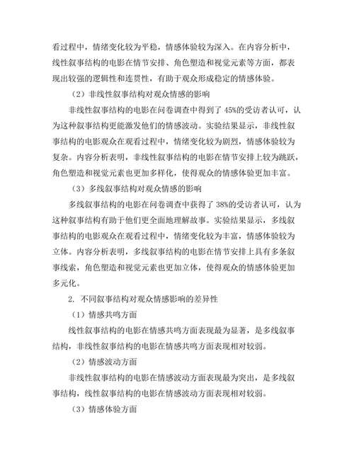 电影叙事结构对观众情感的影响
