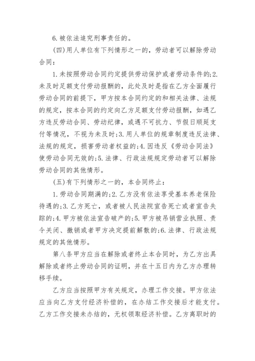 企业员工合作劳动合同模板五篇_2022劳动合同范本.docx