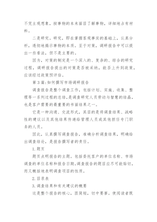 调研报告格式范文精选_1.docx