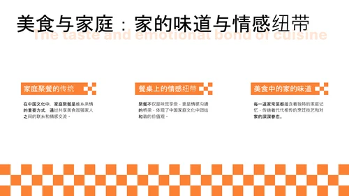 橙色简约中国美食文化介绍PPT模板