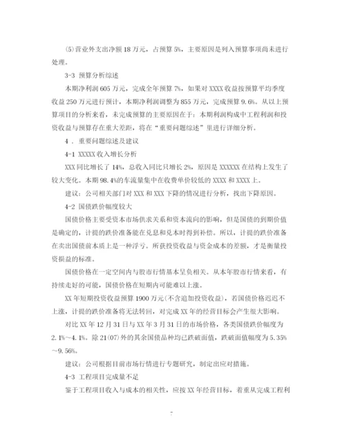 2023年财务分析报告格式范文.docx