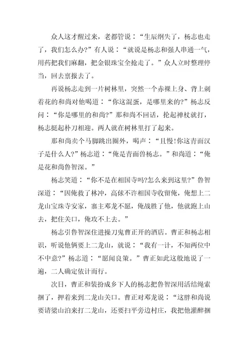 2024年初三语文《智取生辰纲》教案