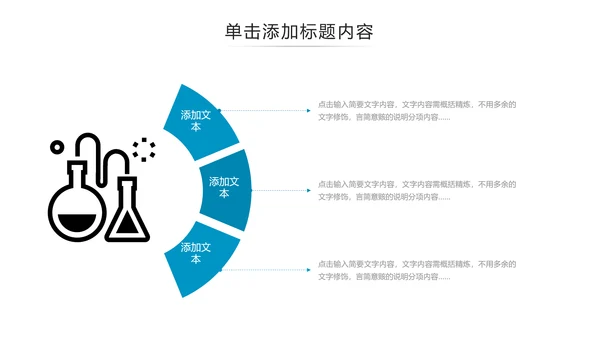 化学实验室医疗科技工业科研动态PPT模板