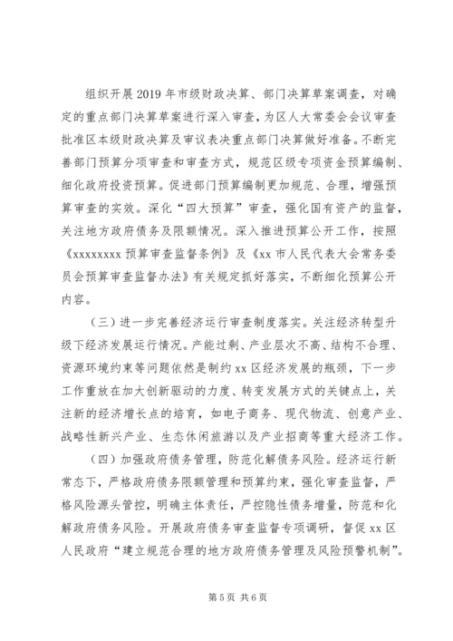 人大常委会财经工作委员会工作汇报.docx